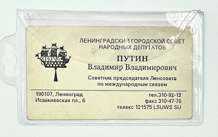 Эта визитка была продана на торгах в Санкт-Петербурге за 200 тысяч рублей. Фото u.bidspirit.com