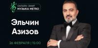 Онлайн-эфир газеты Metro ВКонтакте: Оперный певец Эльчин Азизов