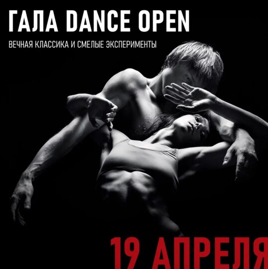  Dance Open.