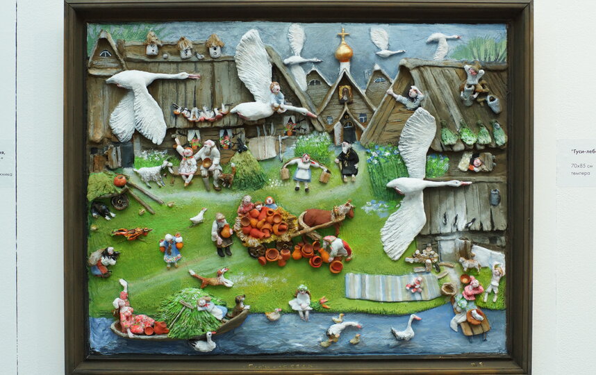 "Гуси-лебеди". "Гуси-лебеди".