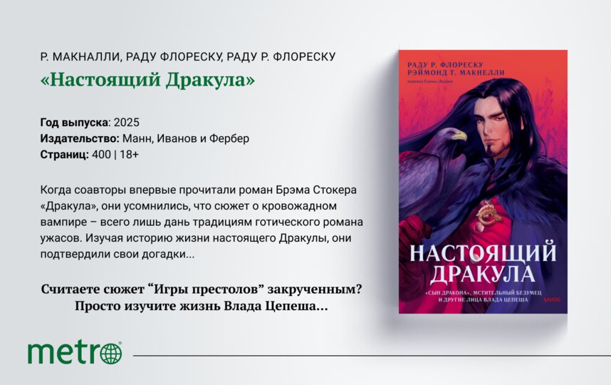 Книжный обзор Metro Книжный обзор Metro