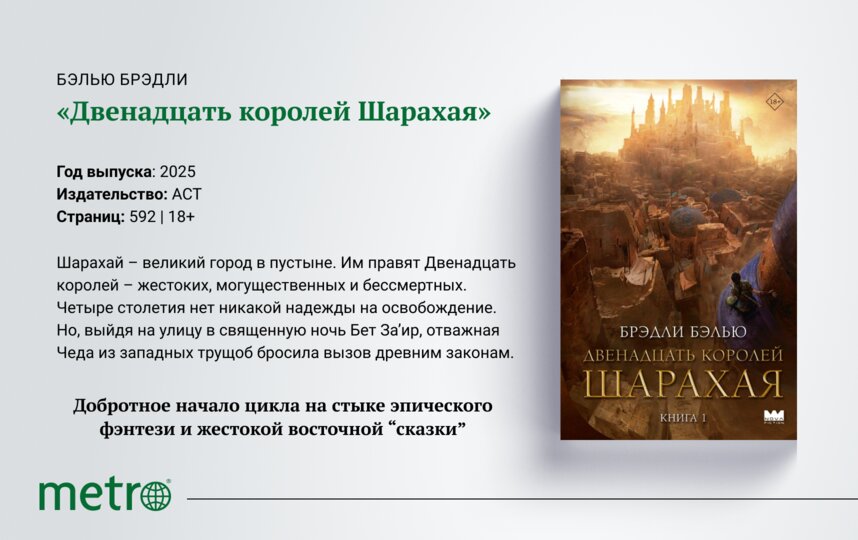 Книжный обзор Metro Книжный обзор Metro