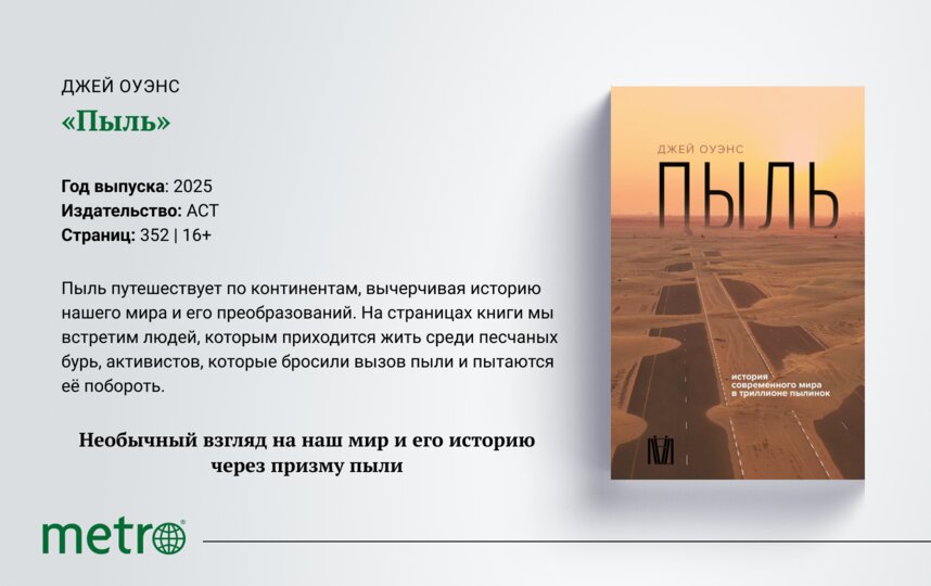 Книжный обзор Metro Книжный обзор Metro