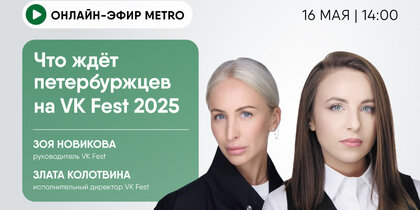 -  Metro :     VK Fest 2025