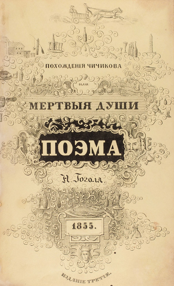 ���������� ������� �.�. ������ "���������� ��������, ��� ̸����� ����" (������, 1885 ���)