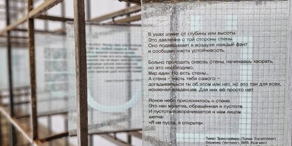 К 85-летию Бродского: в саду Фонтанного Дома сделали инсталляцию "СТРОЧКА depositarium poeticum"