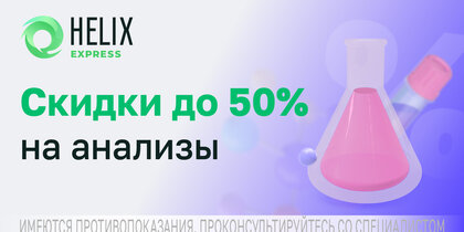 Helix Express          50%!