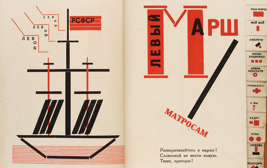 Сборник Маяковского в оформлении Эль Лисицкого Сборник Маяковского в оформлении Эль Лисицкого