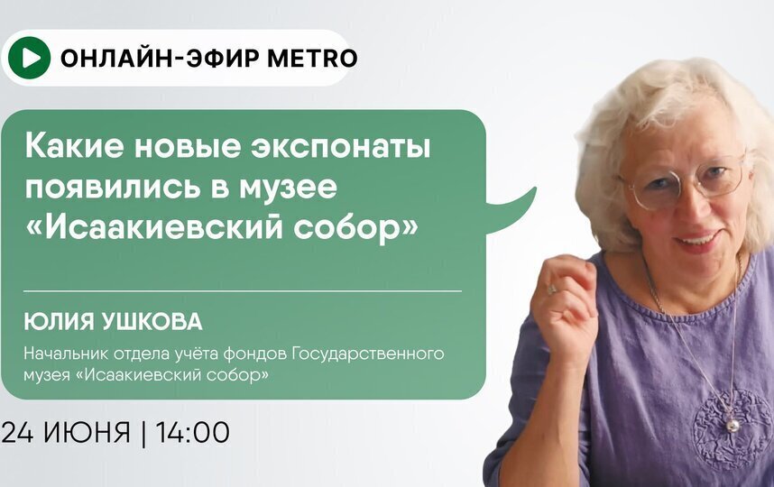 Какие новые экспонаты появились в музее Исаакиевский собор