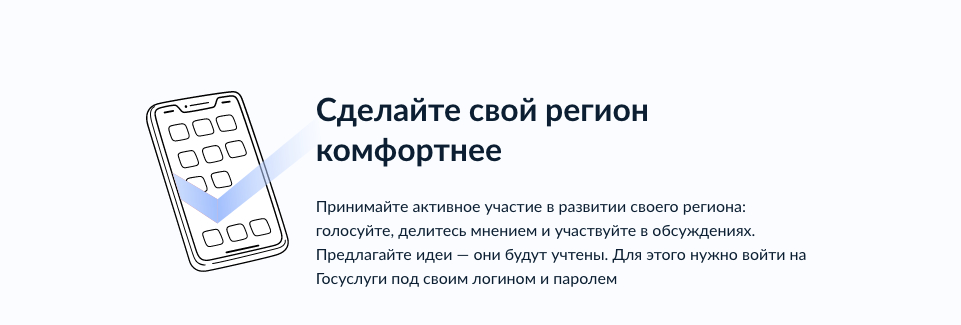 Россиянам рассказали, как они могут улучшить свой регион