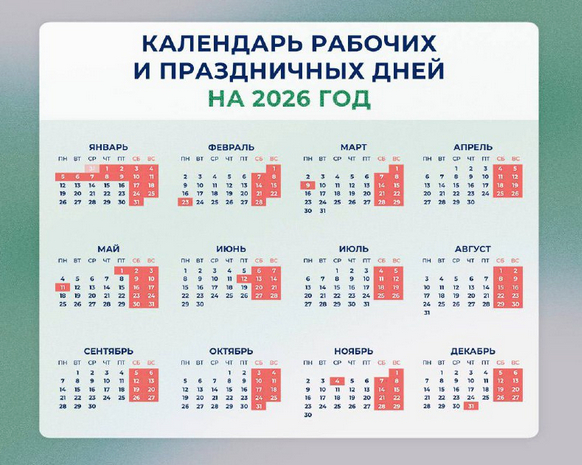 Стало известно, как россияне будут отдыхать в 2026 году
