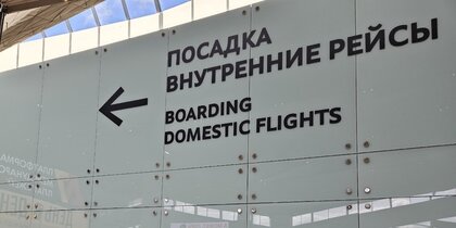 Комната для курения в Пулково стала платной