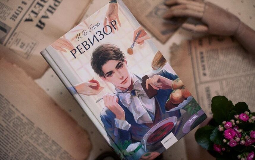 "Ревизор" Гоголя "Ревизор" Гоголя