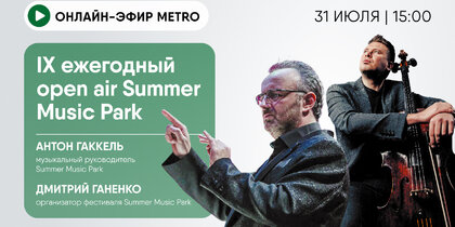 -  Metro : IX  Open Air Summer Music Park