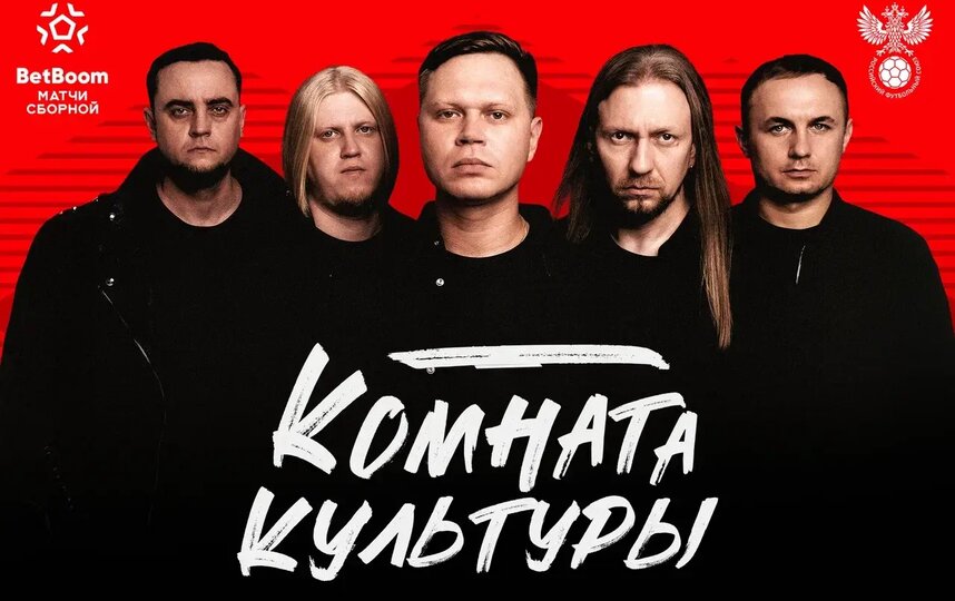 Комната Культуры, Смысловые галлюцинации и Татьяна Куртукова подпоют сборной России в Санкт-Петербурге