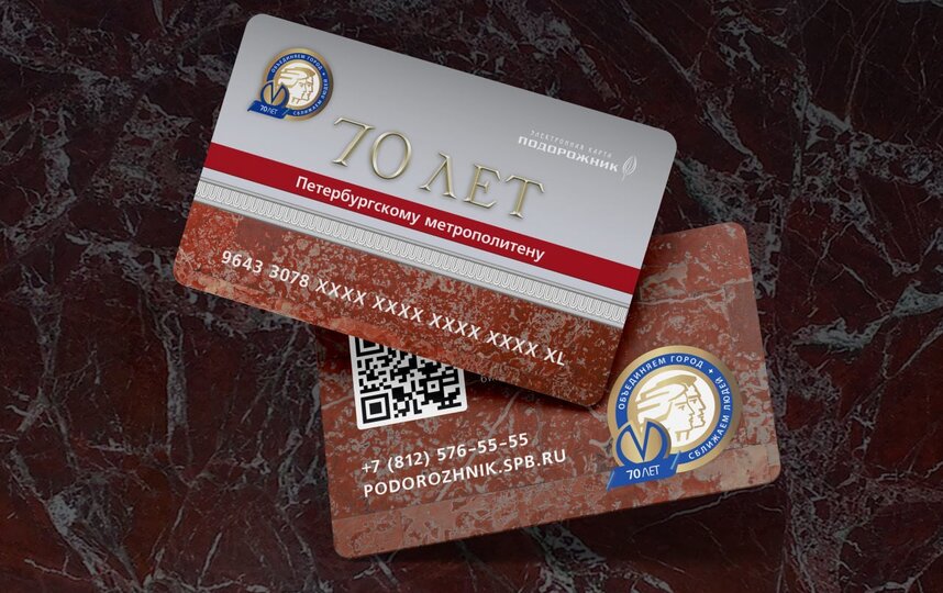 В Петербурге выпустят Подорожник к 70-летию метро
