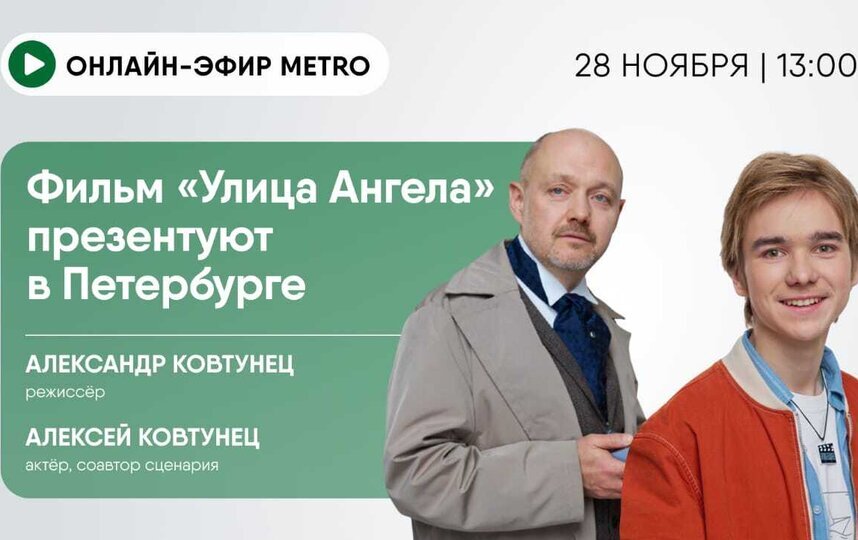 Фильм Улица Ангела презентуют в Петербурге