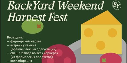  Backyard Harvest Fest   