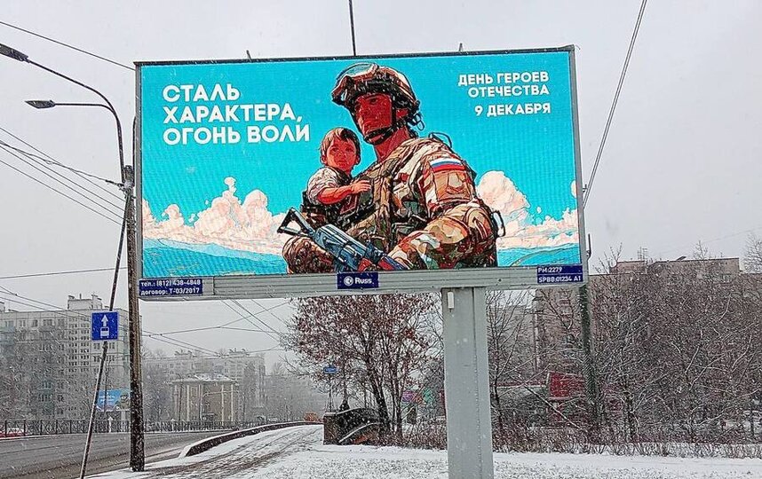Макеты ко Дню Героев появились на улицах Петербурга 9 декабря 2025