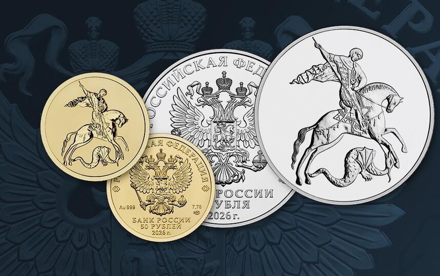 Банк России выпускает инвестиционные монеты Георгий Победоносец