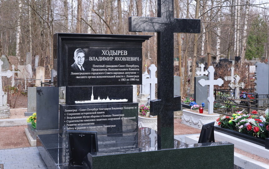 В Петербурге открыли памятник Почётному гражданину Владимиру Ходыреву