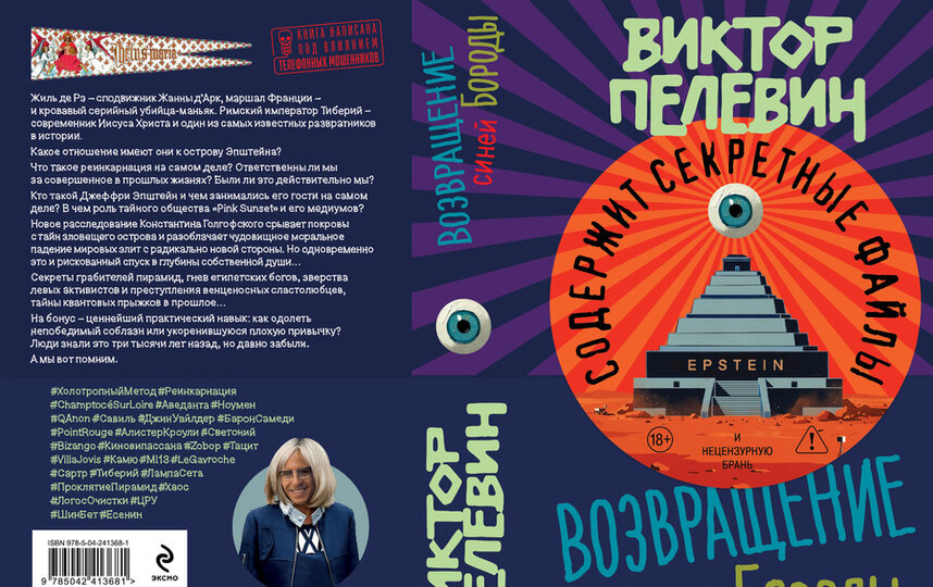 Выходит новый роман Виктора Пелевина