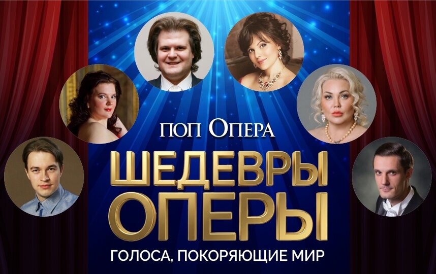 В Петербурге состоится концерт ПОП-ОПЕРА. Шедевры оперы  голоса, покоряющие мир