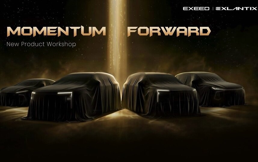 EXEED представит сразу четыре новые модели на закрытой премьере в Пекине