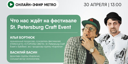 ������-���� ������ Metro ���������: ��� ��� ��� �� ��������� St. Petersburg Craft Event