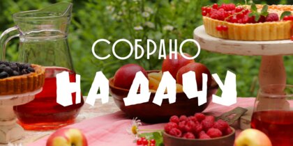 "������� �� ����" - ��������� ������ �����: �� ��� �������� ���������� �����