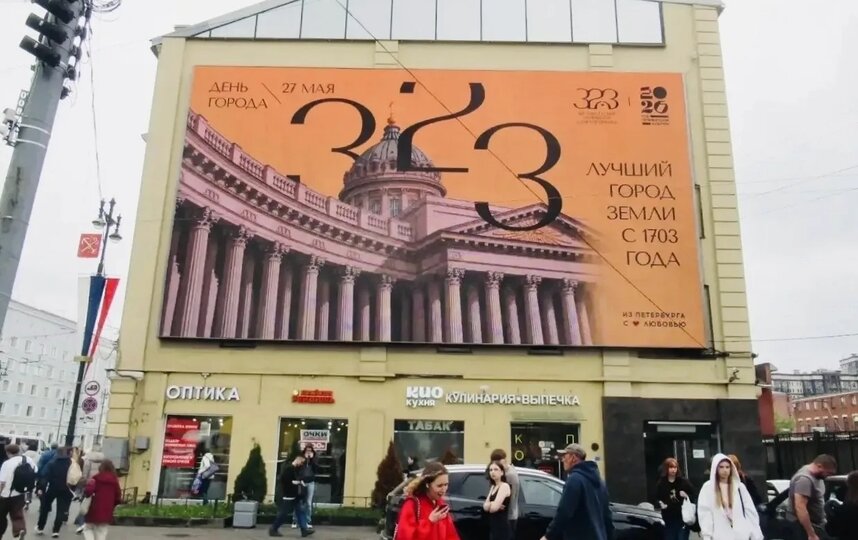 В Петербурге ко Дню города появились поздравительные плакаты