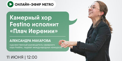 ������-���� ������ Metro ���������: �������� ��� Festino �������� "���� �������"