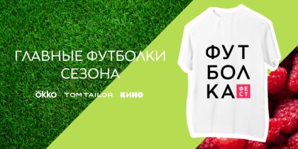 ������������� 2026: ������� �� Tom Tailor, ������������ � ������� �����, Okko � ������ ������ �� ����� ����