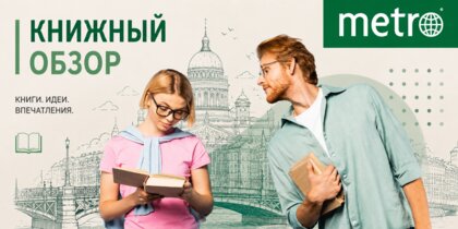 ������� ����� Metro: "������� ����" � ������� �������, ������� �� ��� � "�����" ������� �����