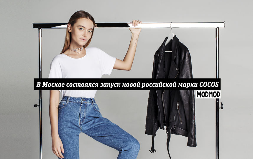 Cocos Moscow Одежда Магазины В Москве Адреса