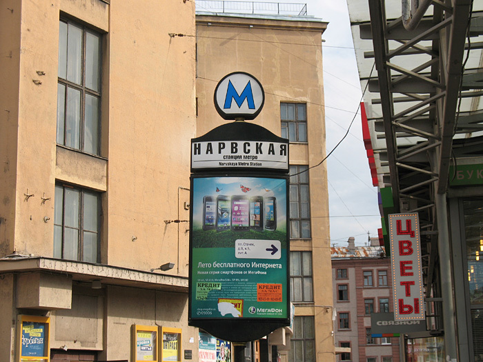 Метро Нарвская Магазины