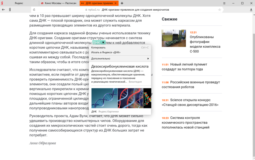 Как читать новости без интернета на яндекс