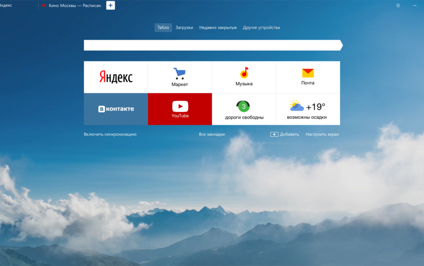 Установить последнюю версию яндекса. Яндекс.браузер. Yandex браузер. Яндекс браузер Интерфейс. Скриншот в Яндекс браузере.