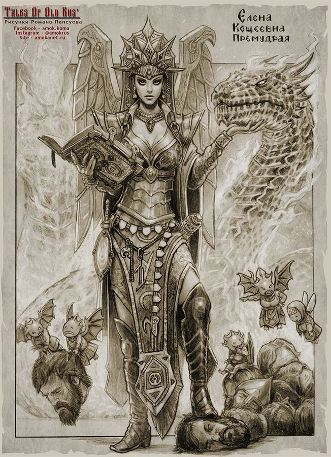 Художник превратил персонажей былин и сказок в героев фэнтези. Metro