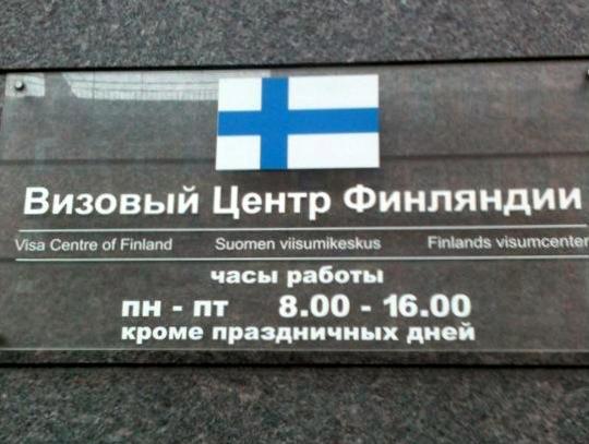 финские визы на марата 5 очень они