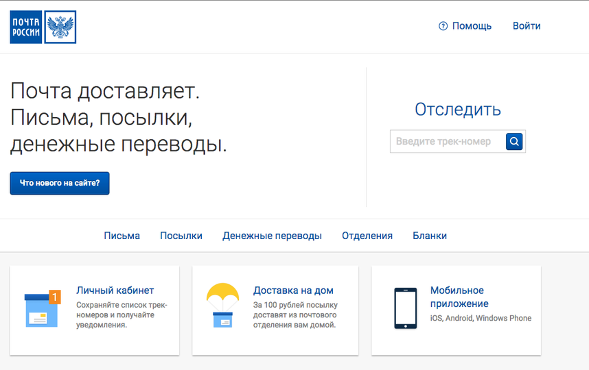 Почта россии чита официальный сайт руководство