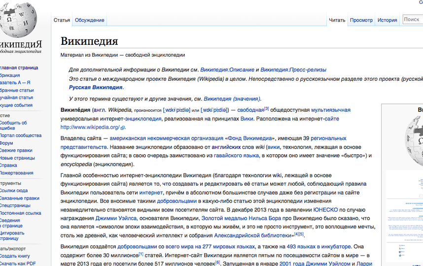 Интернет энциклопедия это. Википедия энциклопедия. Wiki сайты. Wiki. Ru wikipedia org wiki россия