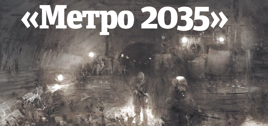 Метро 2035 карта майнкрафт