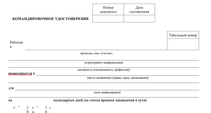 Журнал учета командировочных удостоверений образец рб