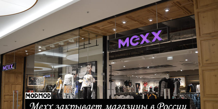 Mexx Магазины В Москве