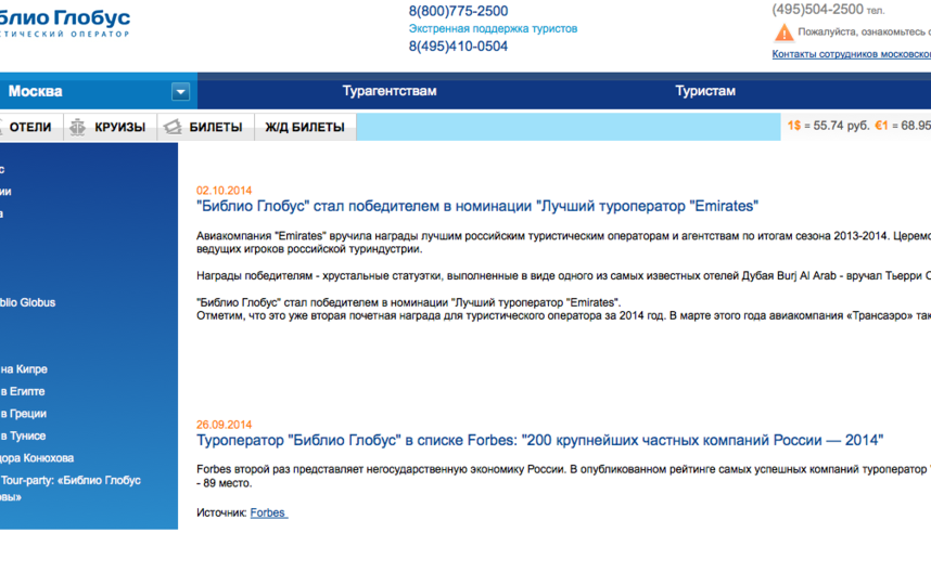 Сайт библио глобус туроператор
