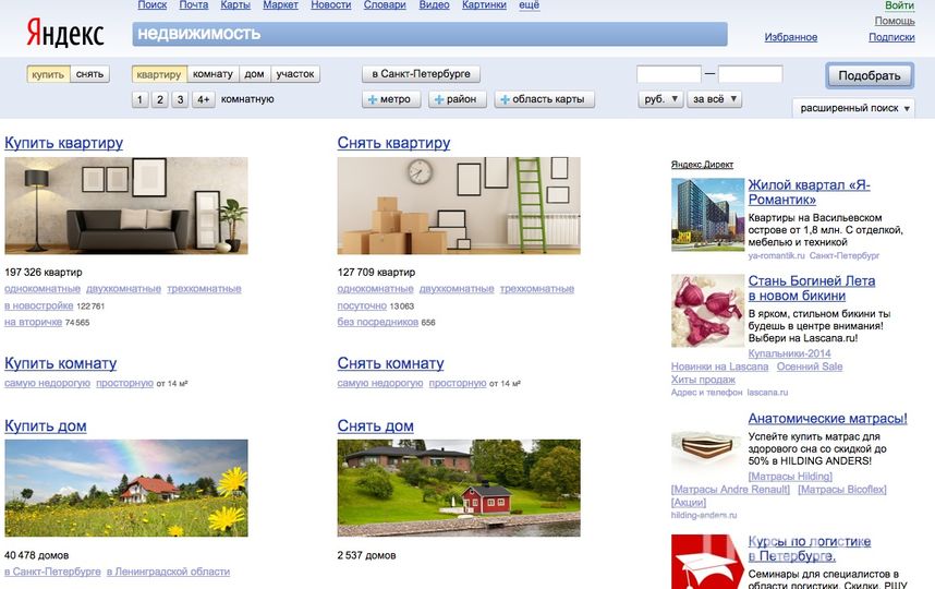 Сайт недвижимости санкт петербурга. Яндекс.недвижимость. Яндекс.недвижимость квартиры. Yandex недвижимость. Яндекс недвижимость Москва.