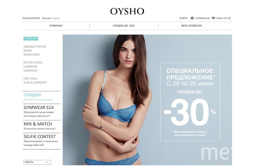 Москва Магазин Oysho Официальный Сайт