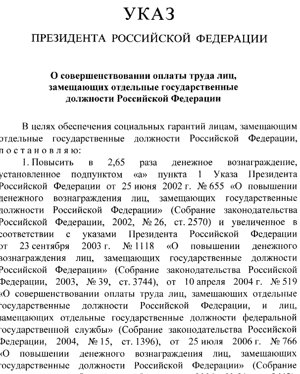 Указ президента дорожная карта по зарплате медицинских работников