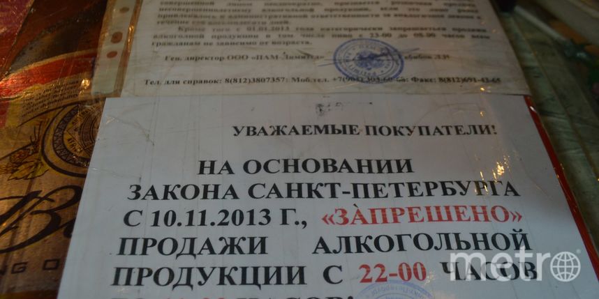 Закон санкт. Закон о продаже алкоголя в Санкт-Петербурге. Закон о продаже алкоголя часы. Запрет продажи алкоголя в СПБ. Новый закон о продаже алкоголя.